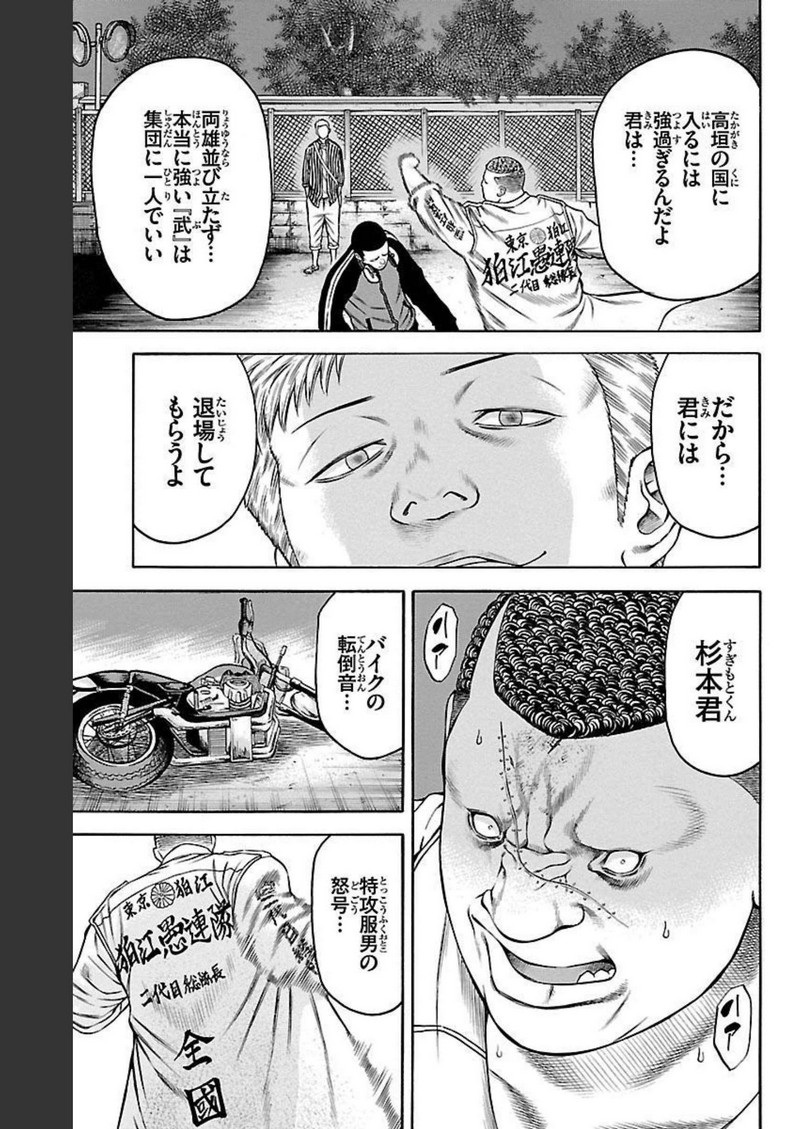 チキン 「ドロップ」前夜の物語 第93話 - Page 45