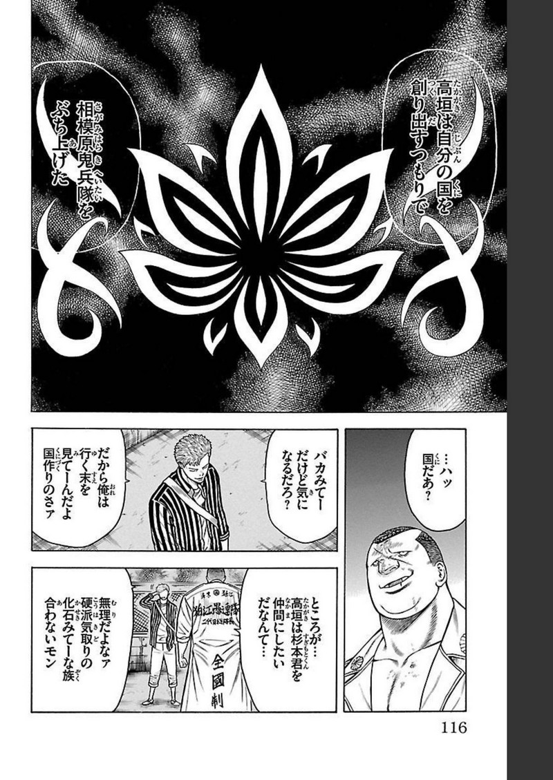 チキン 「ドロップ」前夜の物語 第93話 - Page 18
