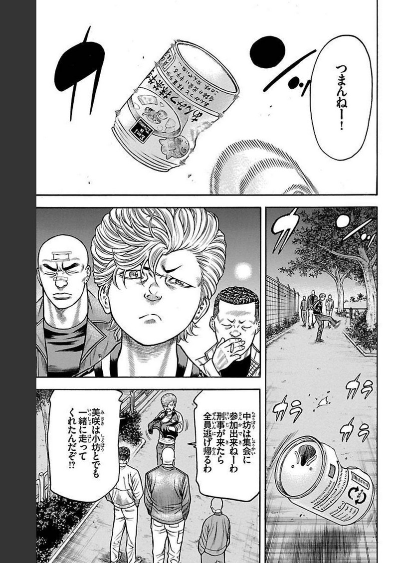 チキン 「ドロップ」前夜の物語 第94話 - Page 9