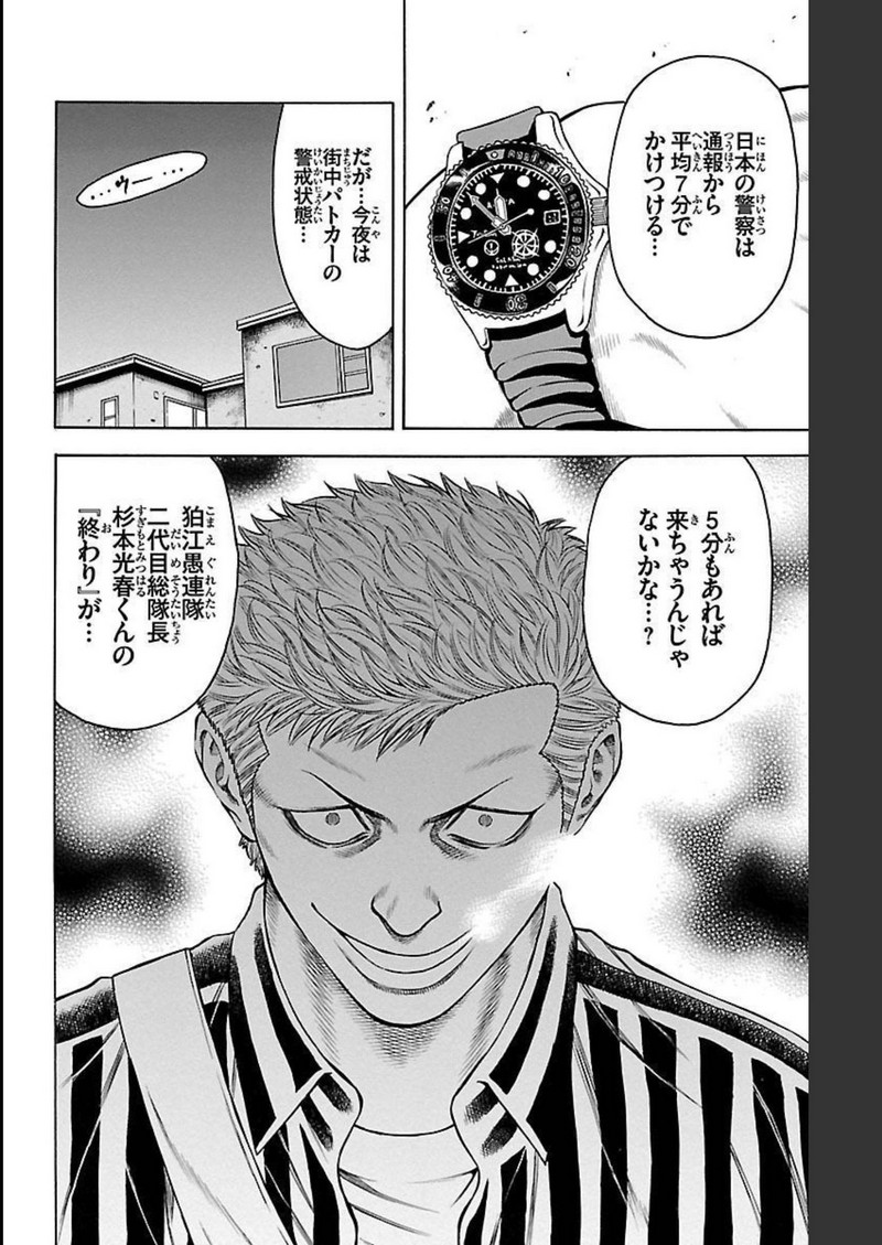 チキン 「ドロップ」前夜の物語 第93話 - Page 46