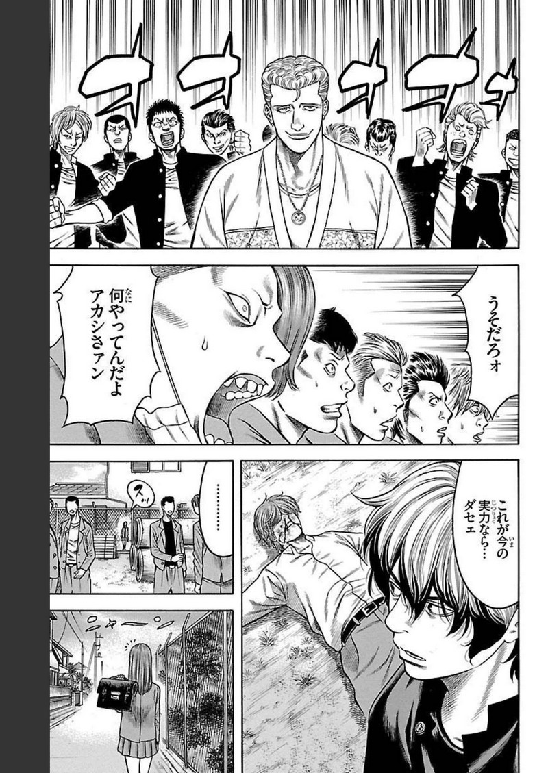 チキン 「ドロップ」前夜の物語 第95話 - Page 45