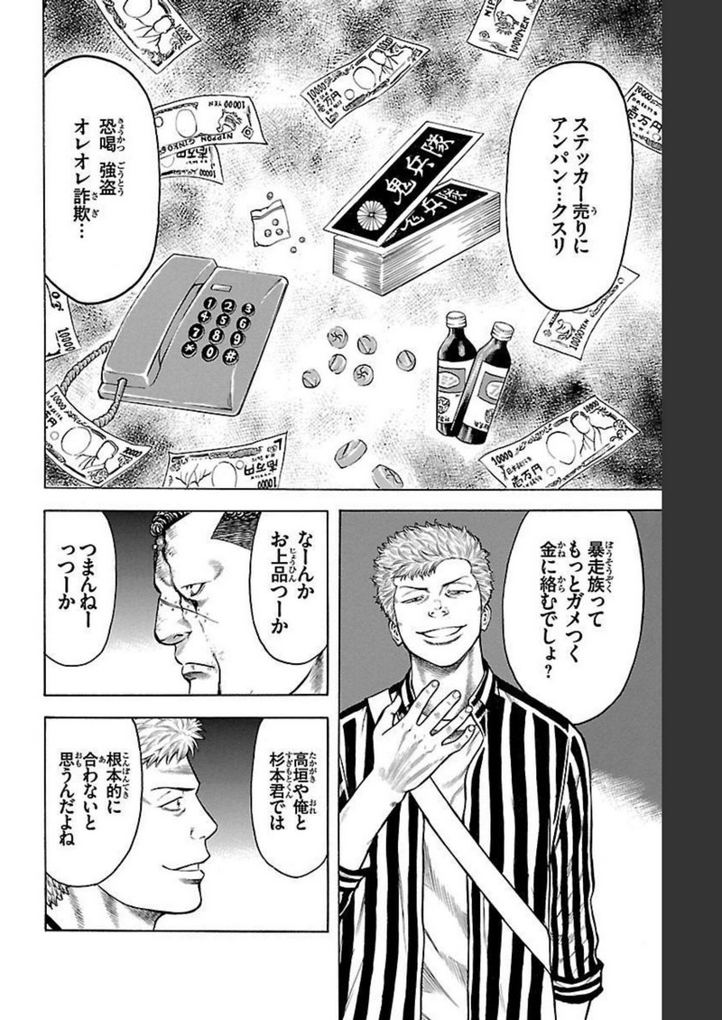 チキン 「ドロップ」前夜の物語 第93話 - Page 16