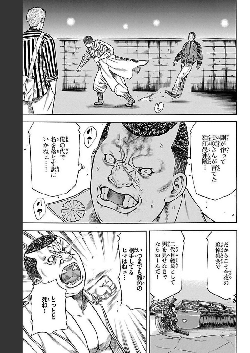 チキン 「ドロップ」前夜の物語 第94話 - Page 5