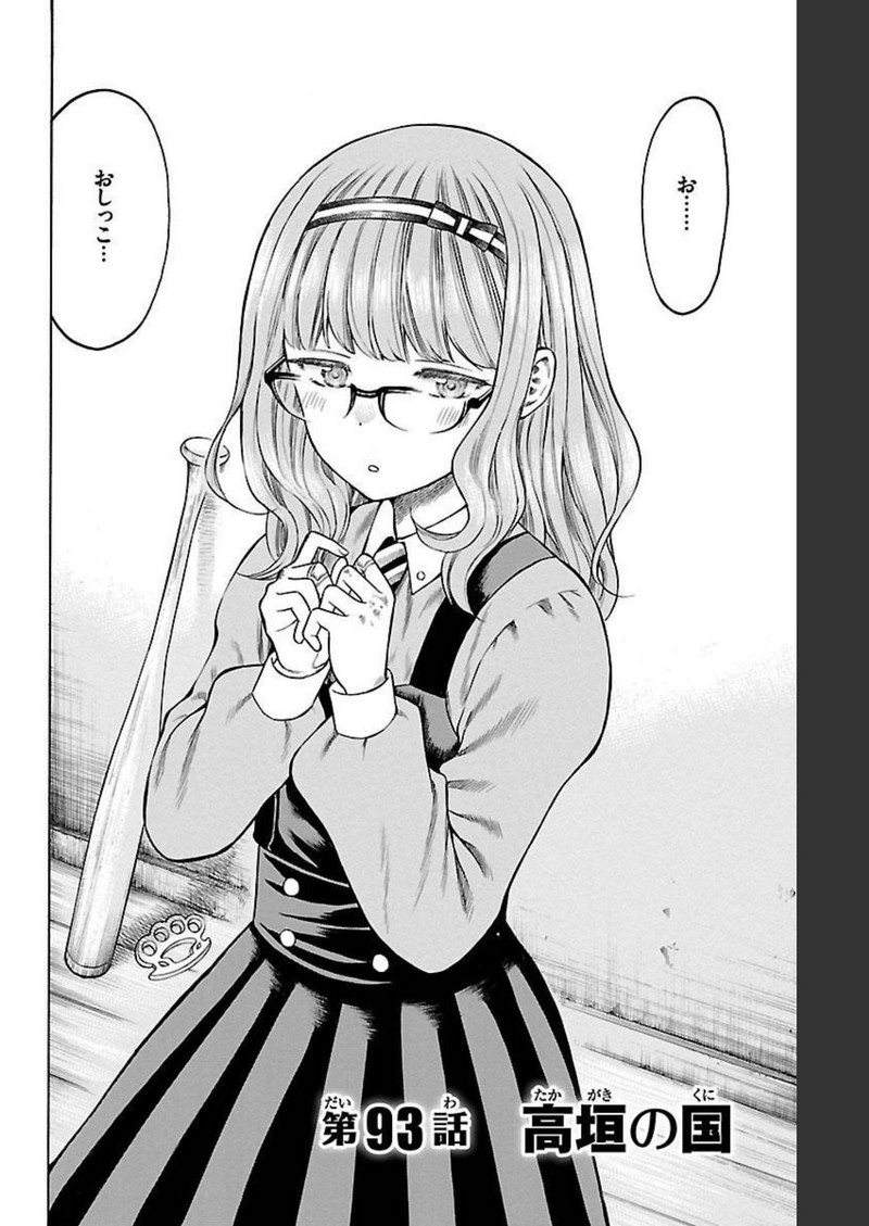 チキン 「ドロップ」前夜の物語 第93話 - Page 2