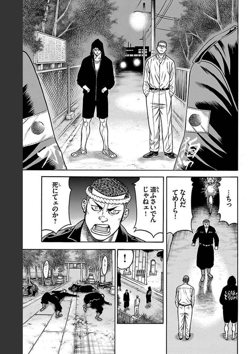チキン 「ドロップ」前夜の物語 第93話 - Page 31