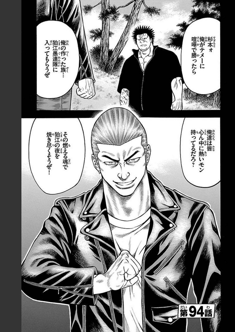 チキン 「ドロップ」前夜の物語 第94話 - Page 1