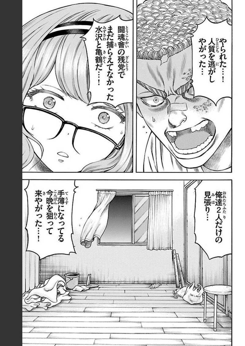 チキン 「ドロップ」前夜の物語 第93話 - Page 9