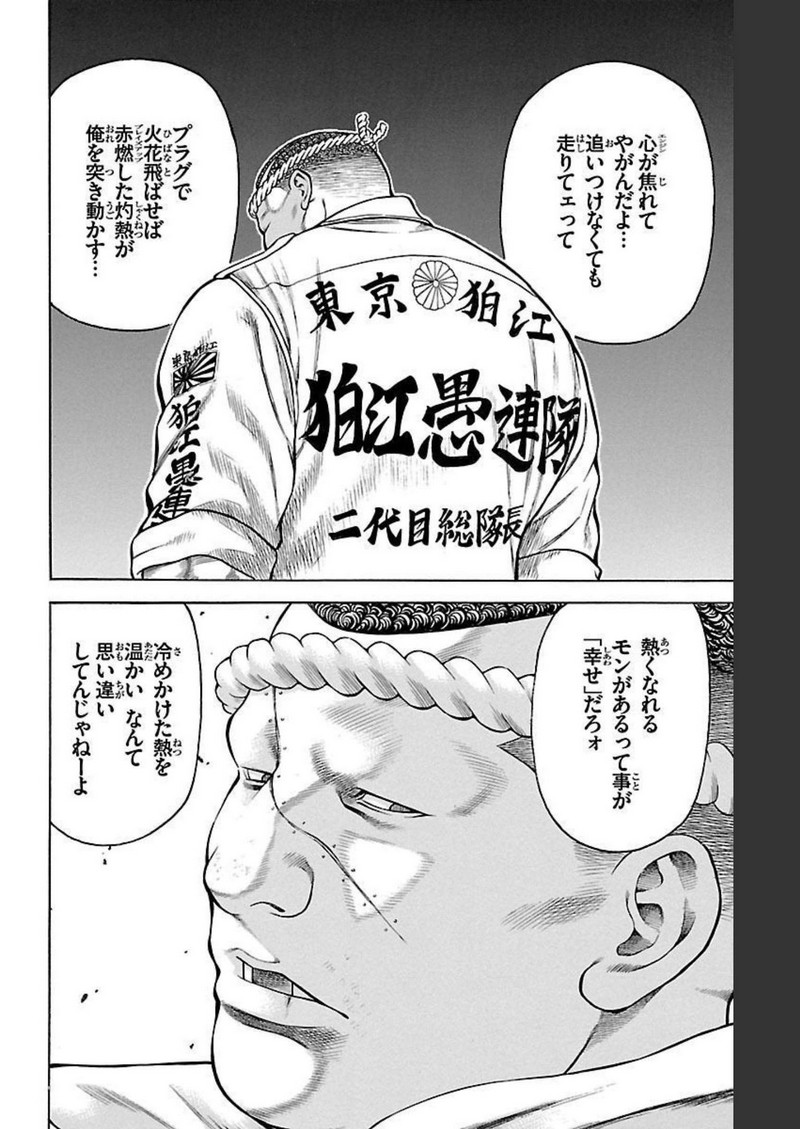 チキン 「ドロップ」前夜の物語 第92話 - Page 38