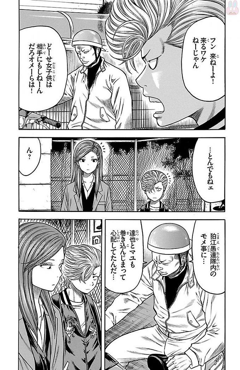 チキン 「ドロップ」前夜の物語 第90話 - Page 21