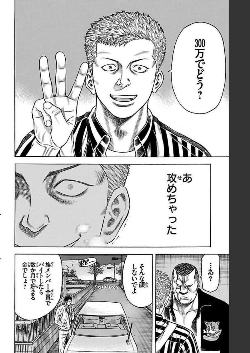 チキン 「ドロップ」前夜の物語 第91話 - Page 28
