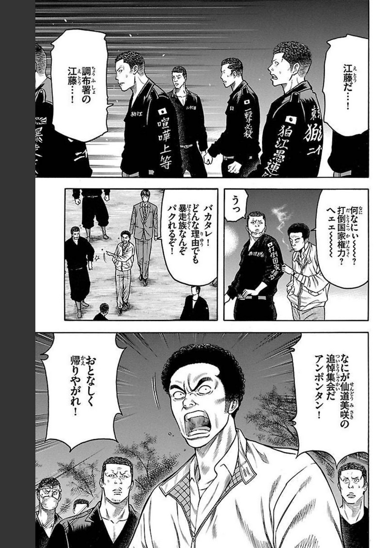 チキン 「ドロップ」前夜の物語 第92話 - Page 7