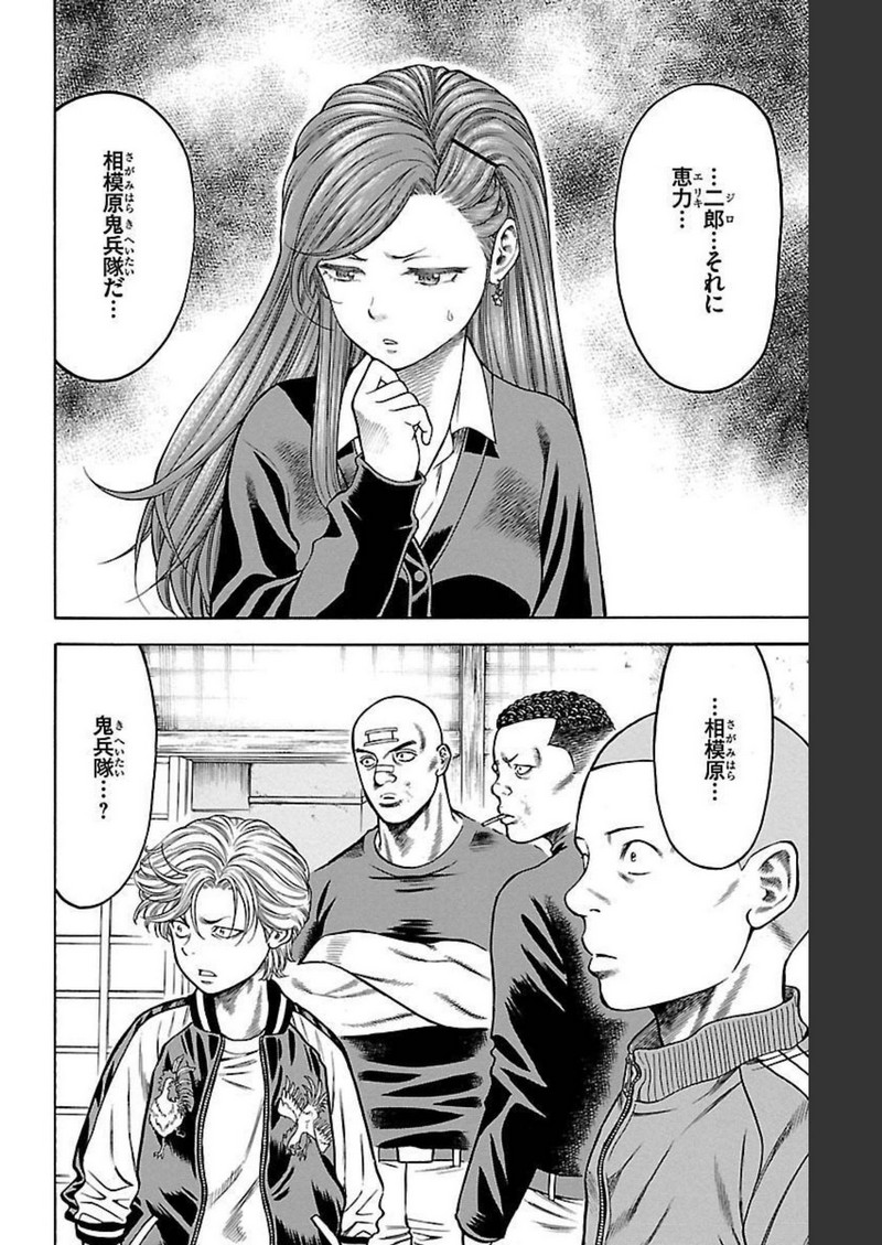 チキン 「ドロップ」前夜の物語 第91話 - Page 14