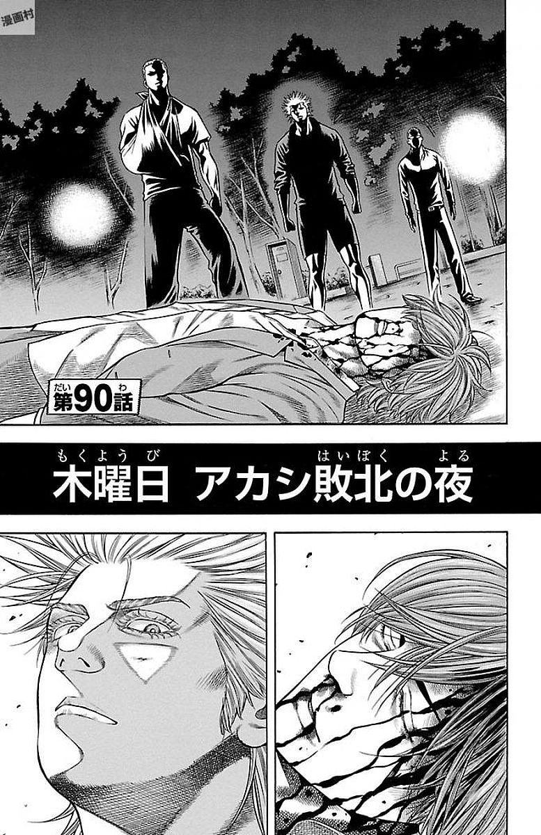 チキン 「ドロップ」前夜の物語 第90話 - Page 1