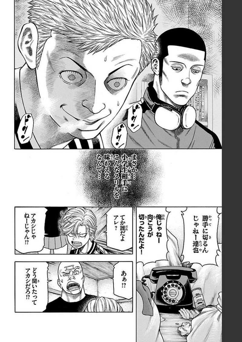 チキン 「ドロップ」前夜の物語 第91話 - Page 12