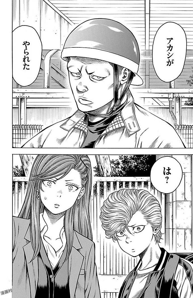 チキン 「ドロップ」前夜の物語 第90話 - Page 22
