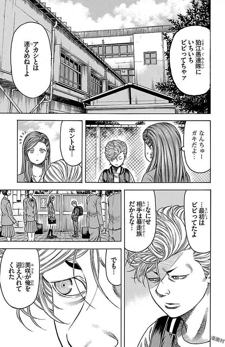 チキン 「ドロップ」前夜の物語 第90話 - Page 17