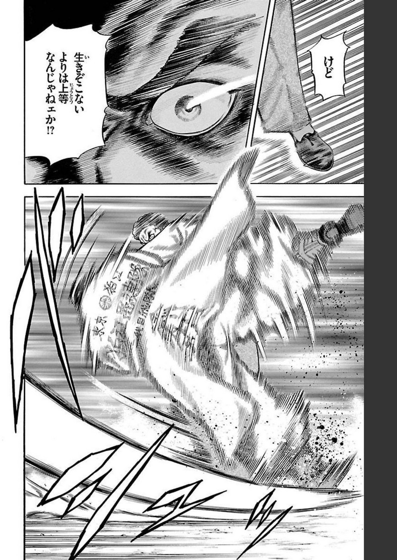 チキン 「ドロップ」前夜の物語 第92話 - Page 32