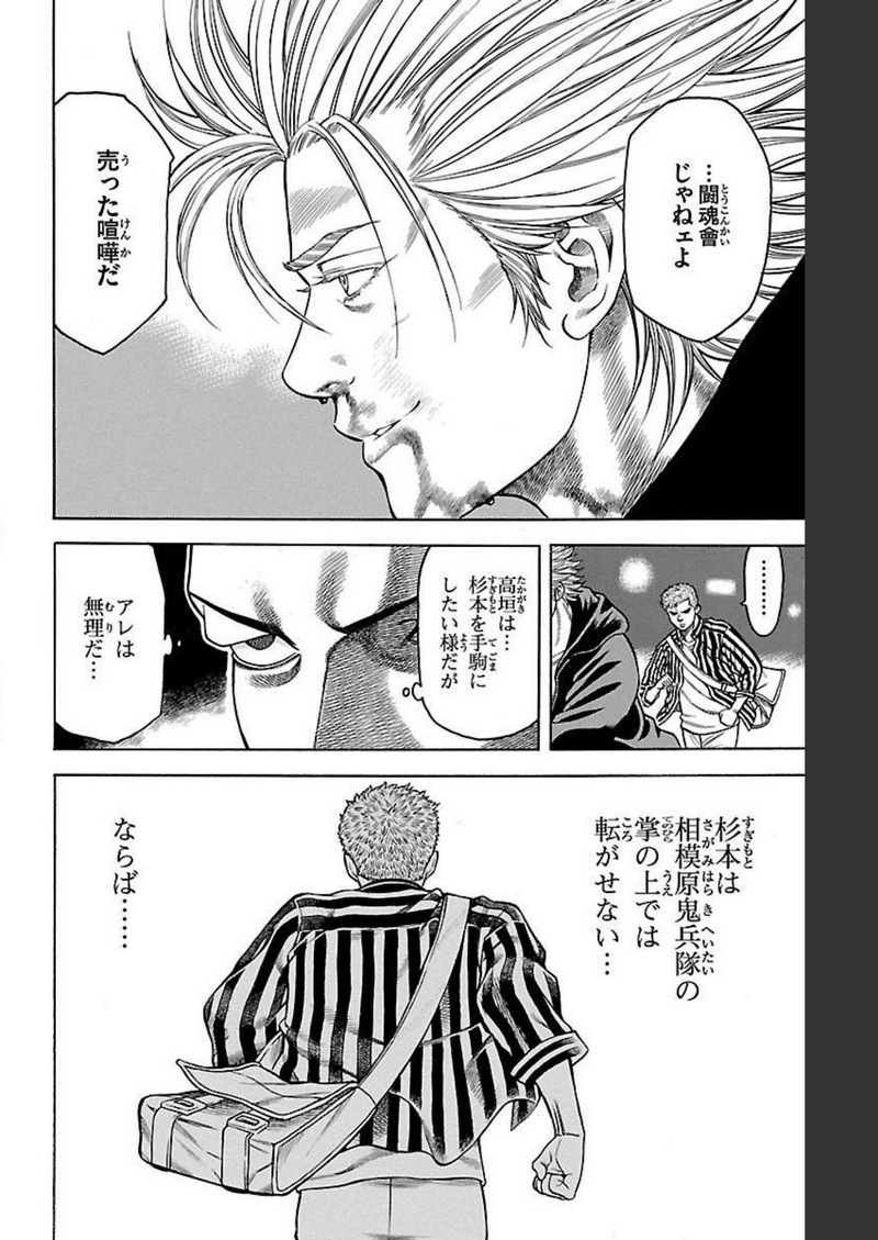 チキン 「ドロップ」前夜の物語 第91話 - Page 44