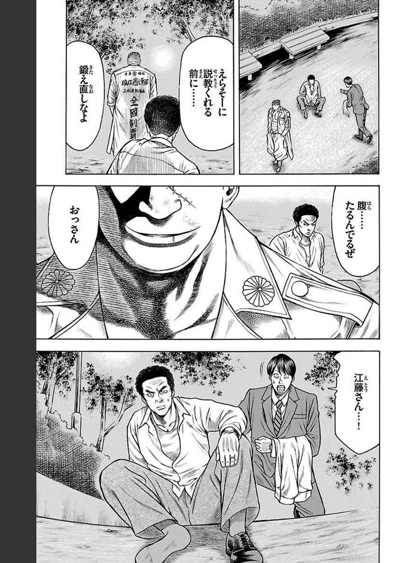 チキン 「ドロップ」前夜の物語 第92話 - Page 39