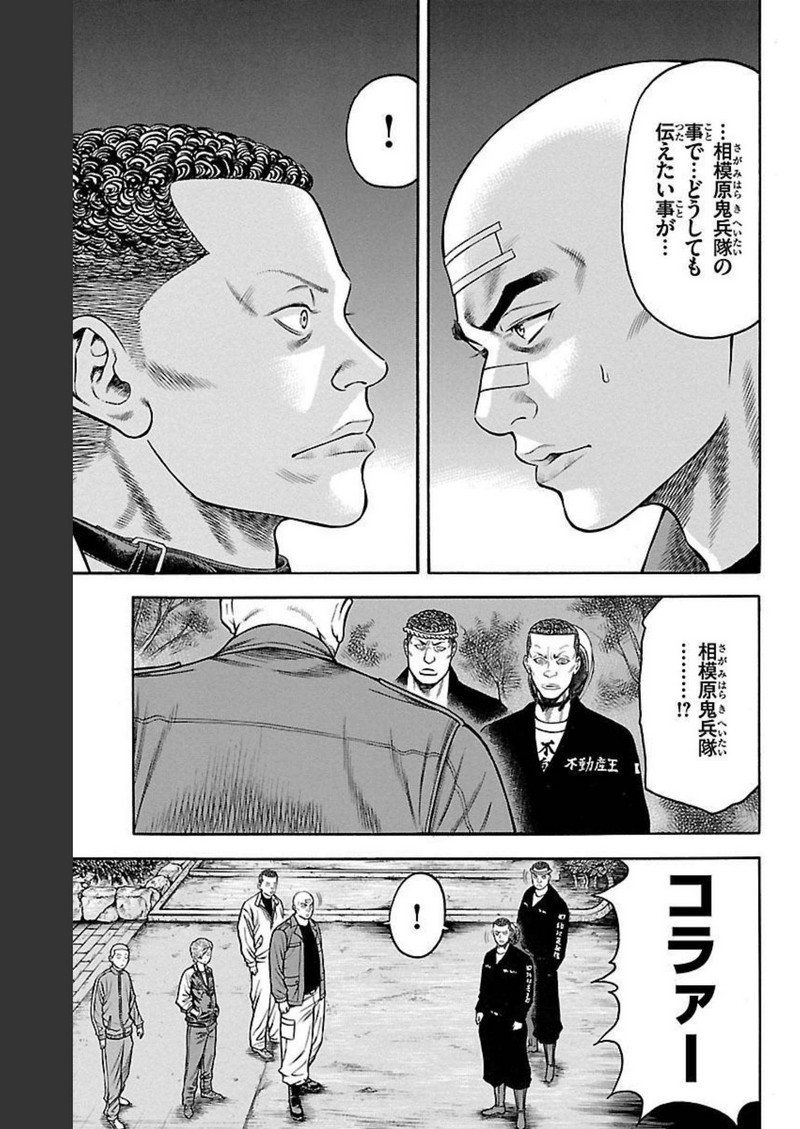 チキン 「ドロップ」前夜の物語 第92話 - Page 5