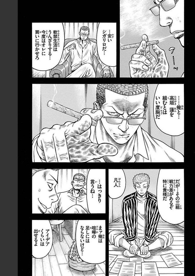 チキン 「ドロップ」前夜の物語 第92話 - Page 17