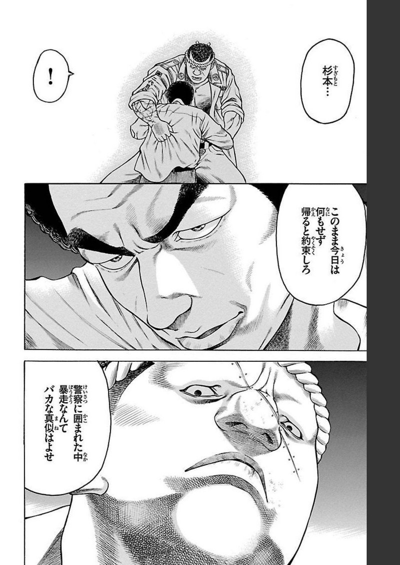 チキン 「ドロップ」前夜の物語 第92話 - Page 28