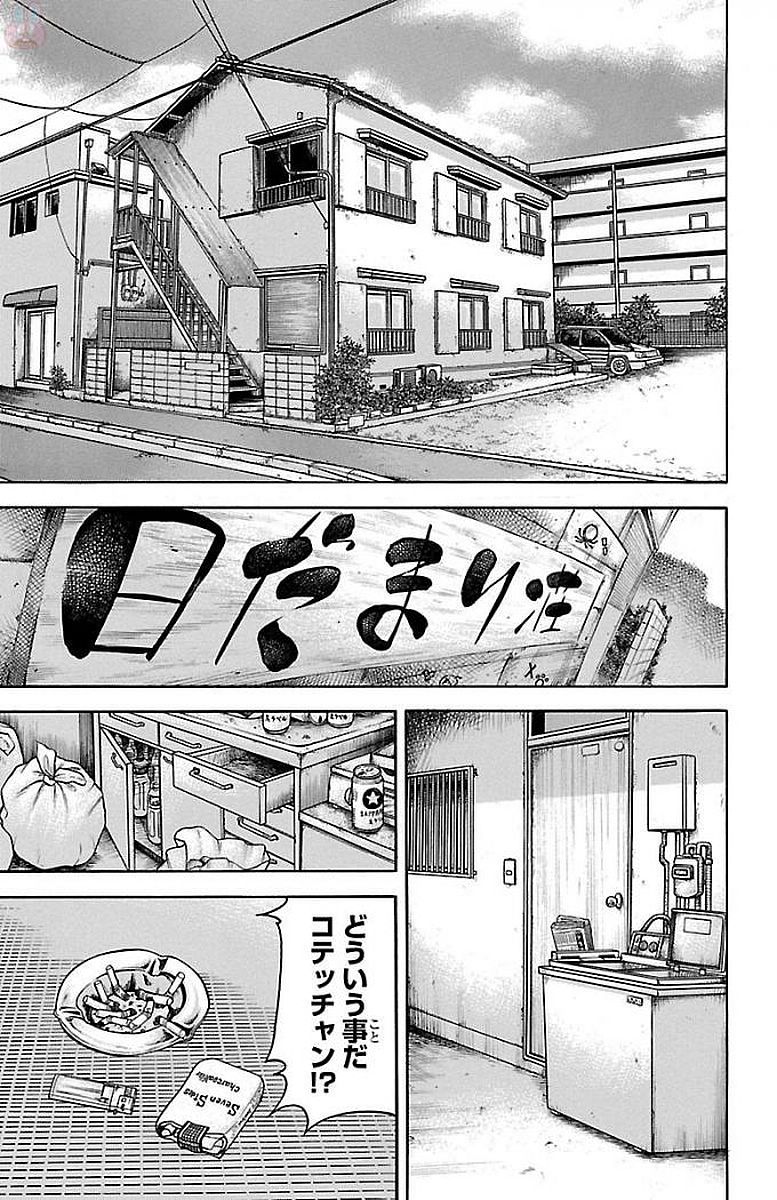 チキン 「ドロップ」前夜の物語 第90話 - Page 23