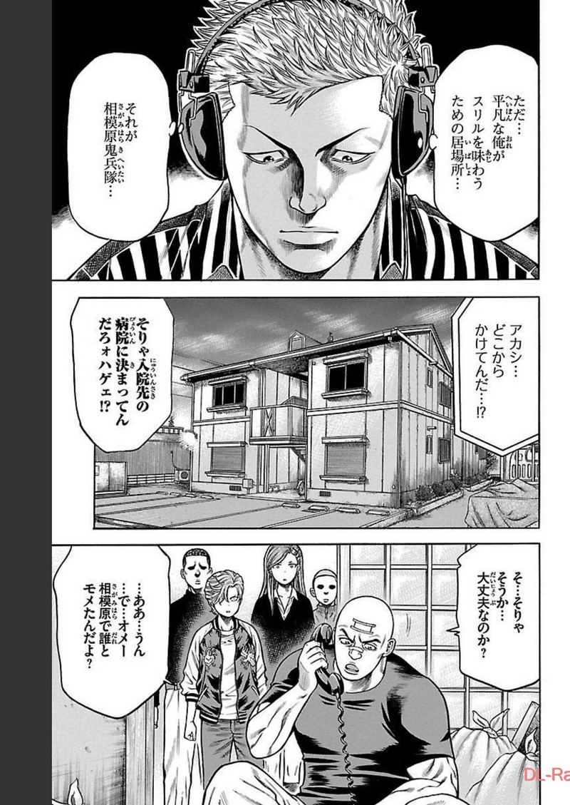 チキン 「ドロップ」前夜の物語 第91話 - Page 3