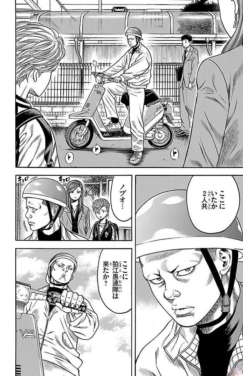 チキン 「ドロップ」前夜の物語 第90話 - Page 20