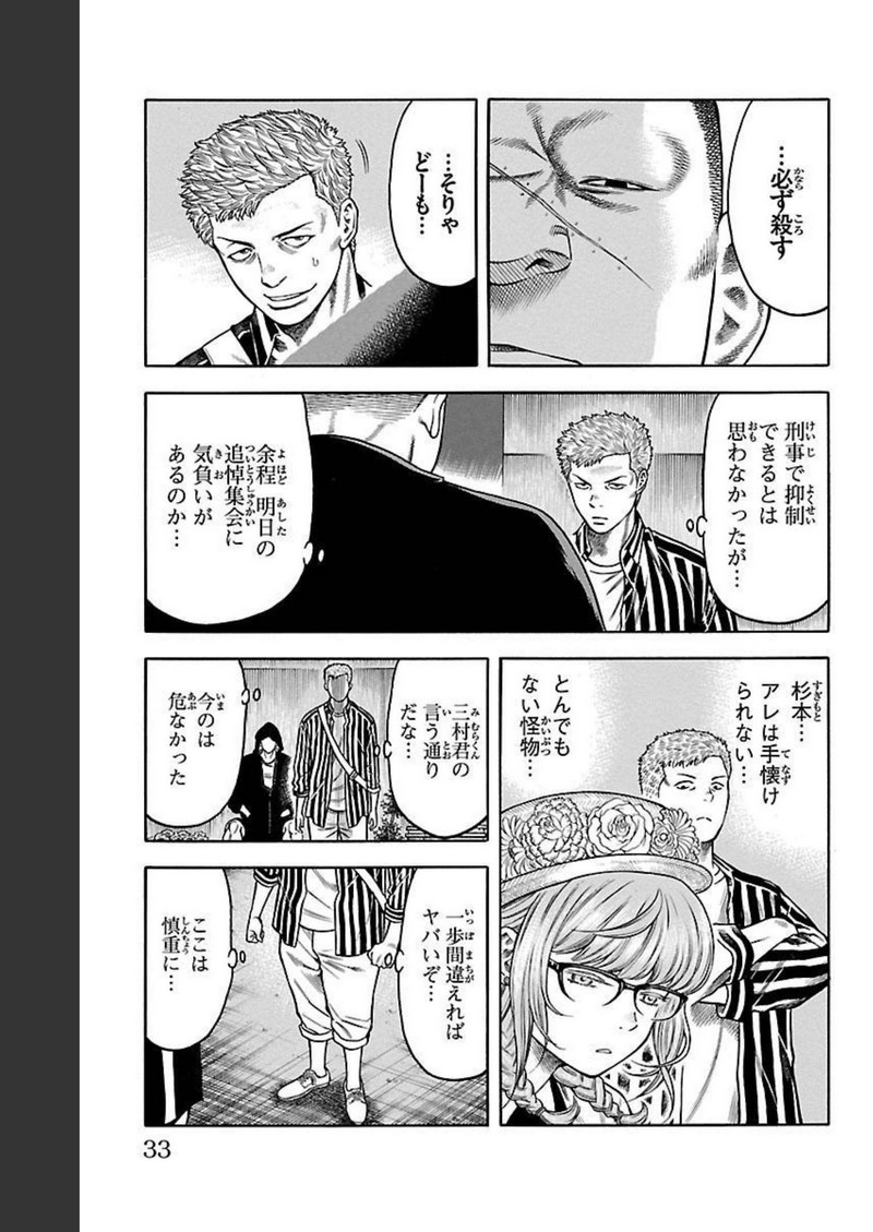 チキン 「ドロップ」前夜の物語 第91話 - Page 27