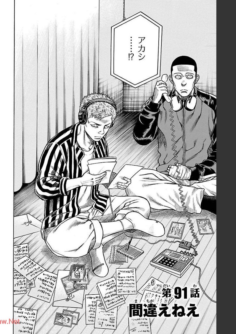 チキン 「ドロップ」前夜の物語 第91話 - Page 2