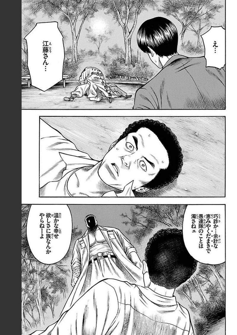 チキン 「ドロップ」前夜の物語 第92話 - Page 37