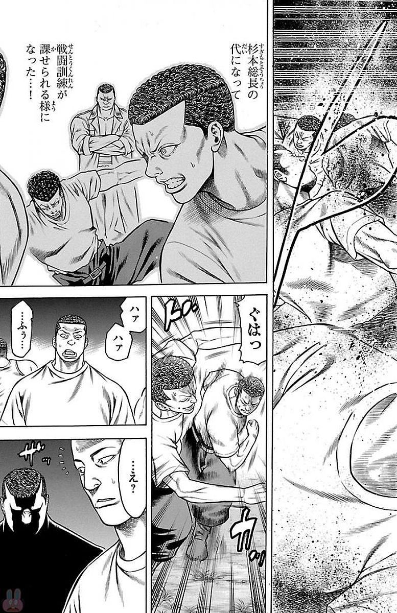 チキン 「ドロップ」前夜の物語 第90話 - Page 11