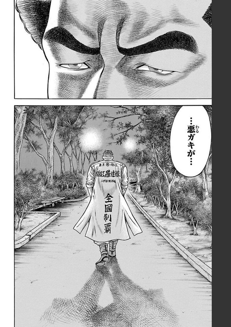 チキン 「ドロップ」前夜の物語 第92話 - Page 40