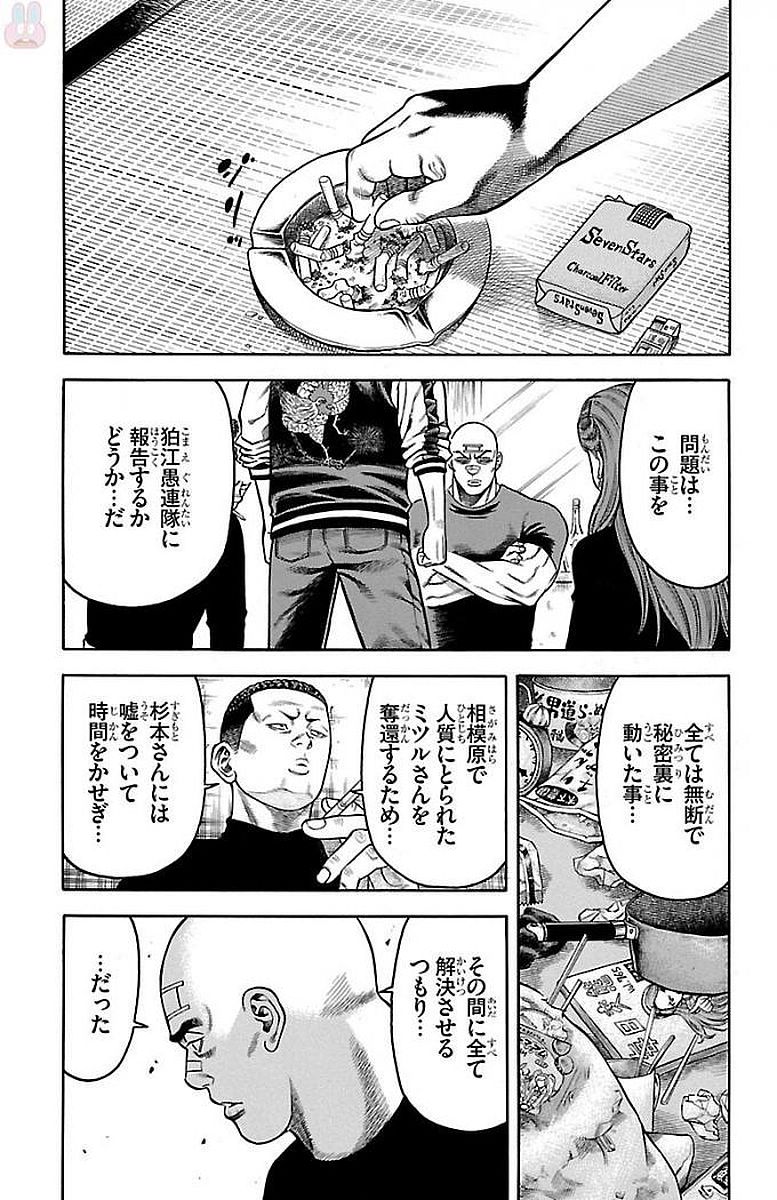 チキン 「ドロップ」前夜の物語 第90話 - Page 29