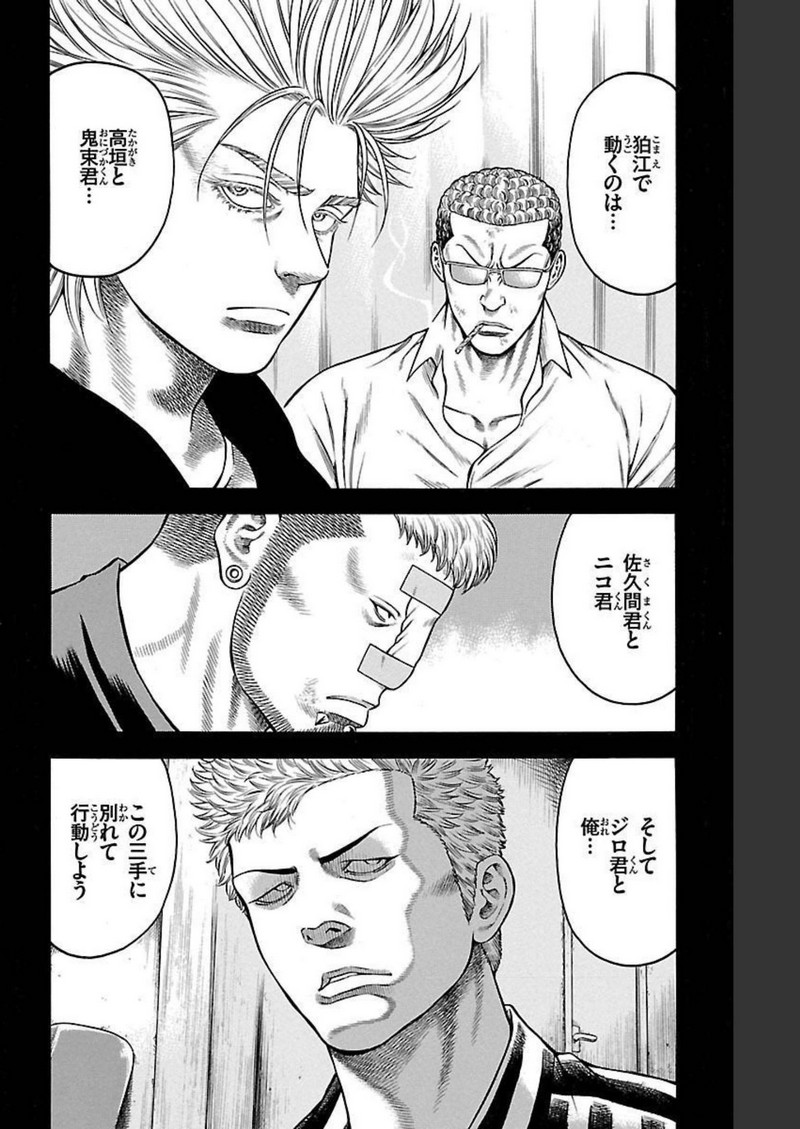 チキン 「ドロップ」前夜の物語 第92話 - Page 16