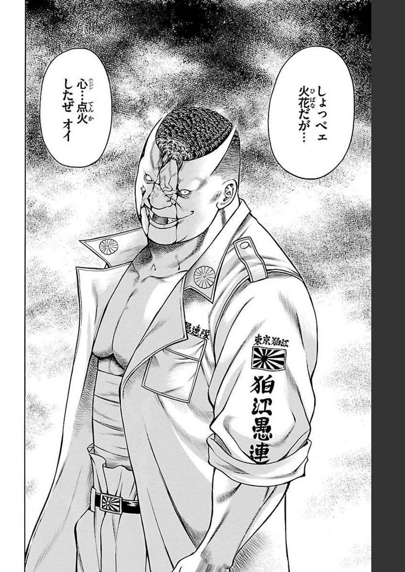 チキン 「ドロップ」前夜の物語 第92話 - Page 46