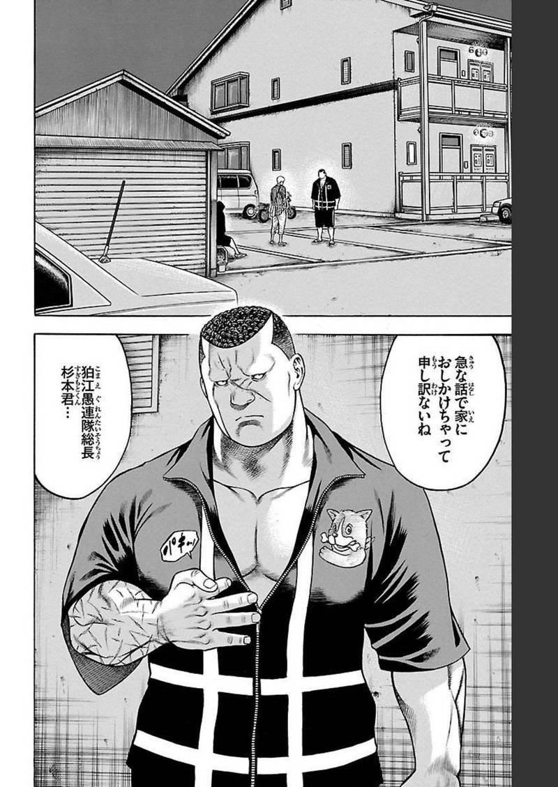 チキン 「ドロップ」前夜の物語 第91話 - Page 16