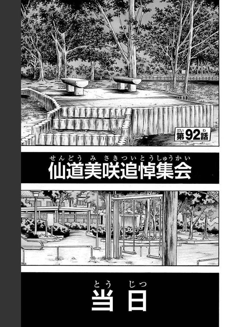 チキン 「ドロップ」前夜の物語 第92話 - Page 1