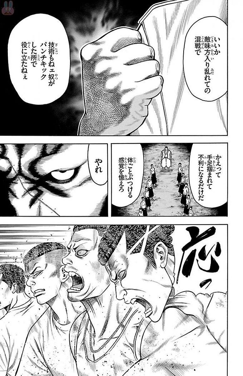 チキン 「ドロップ」前夜の物語 第90話 - Page 9