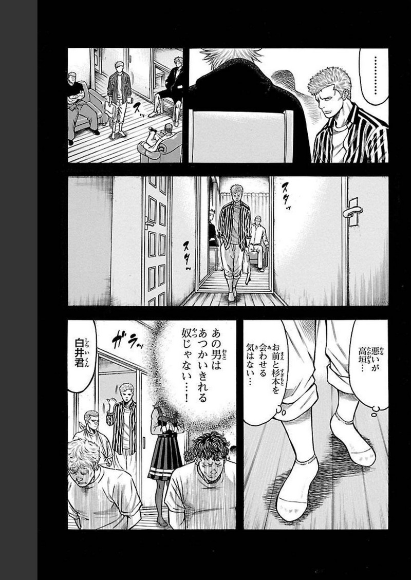 チキン 「ドロップ」前夜の物語 第92話 - Page 21