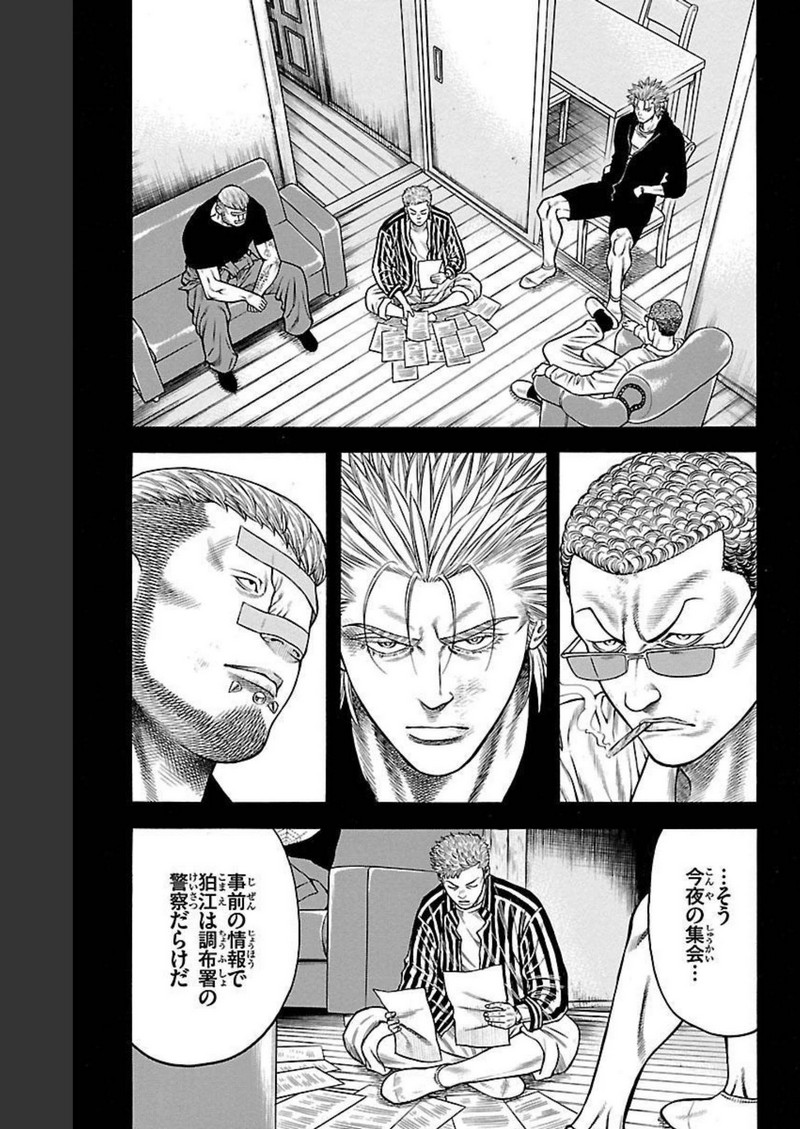 チキン 「ドロップ」前夜の物語 第92話 - Page 13