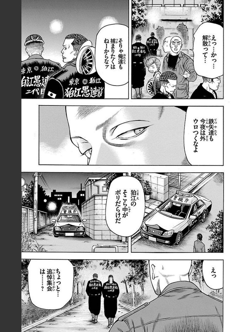 チキン 「ドロップ」前夜の物語 第92話 - Page 9