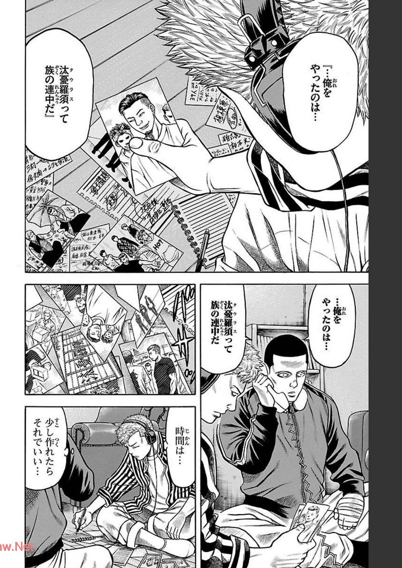 チキン 「ドロップ」前夜の物語 第91話 - Page 4