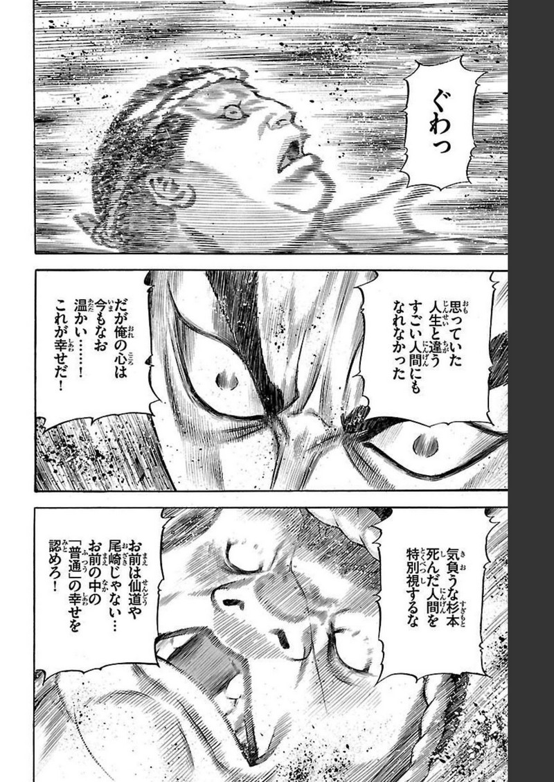 チキン 「ドロップ」前夜の物語 第92話 - Page 34