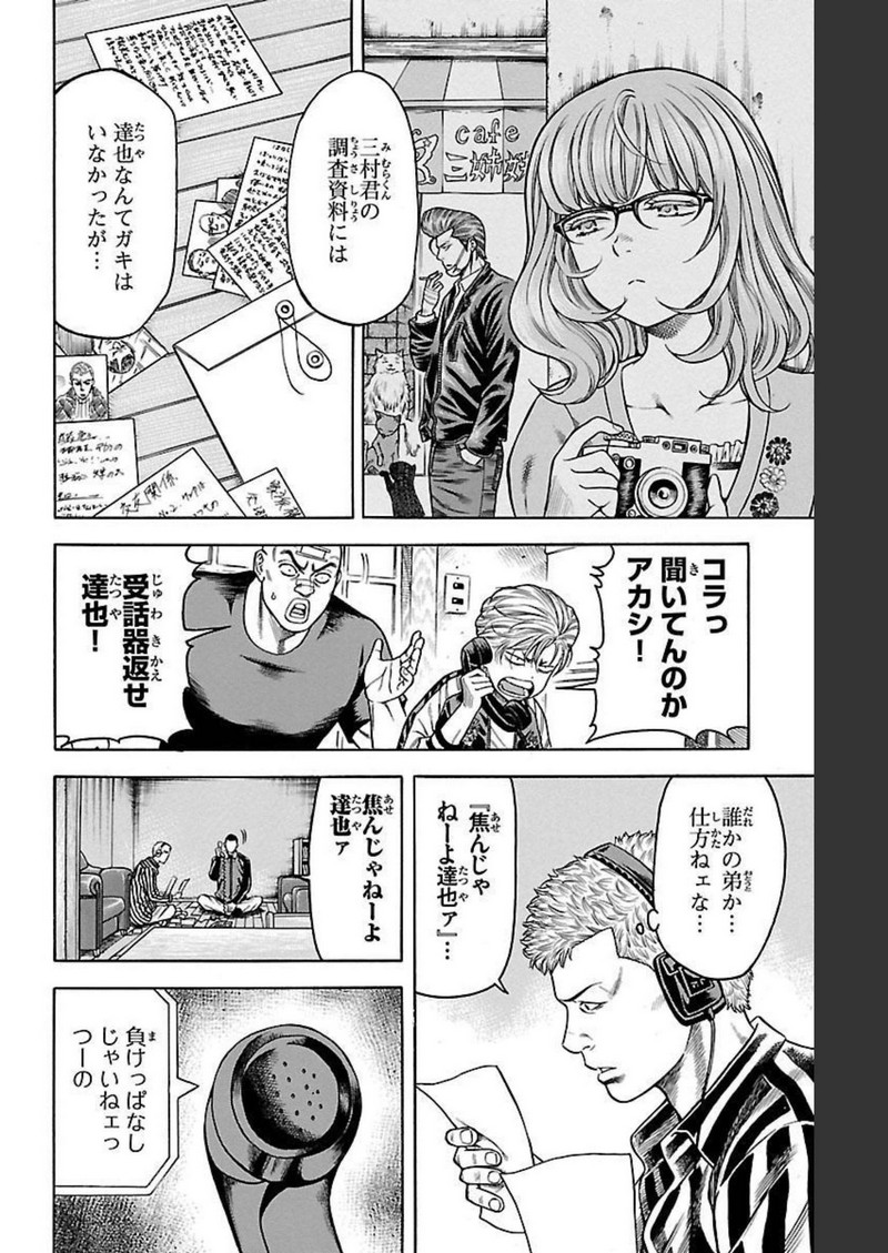 チキン 「ドロップ」前夜の物語 第91話 - Page 8