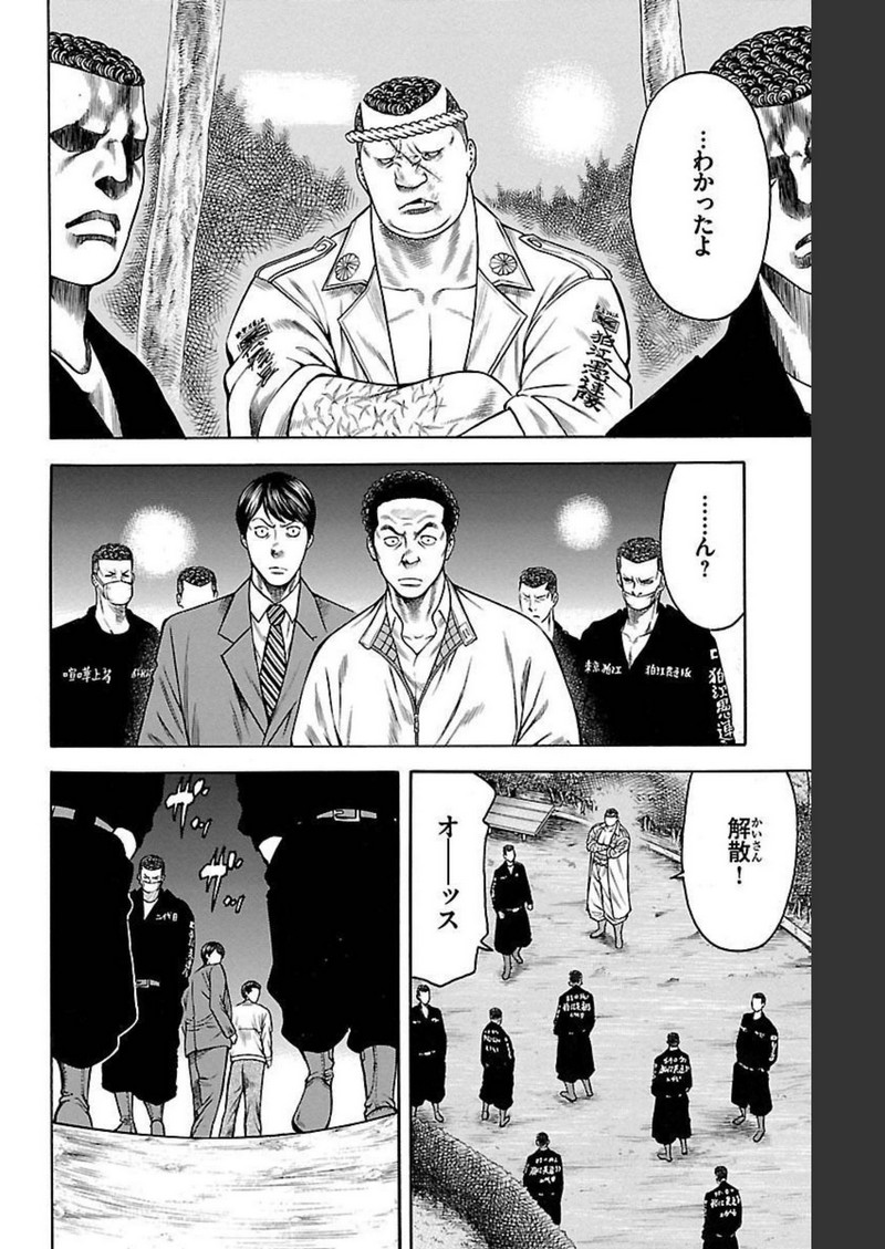 チキン 「ドロップ」前夜の物語 第92話 - Page 8