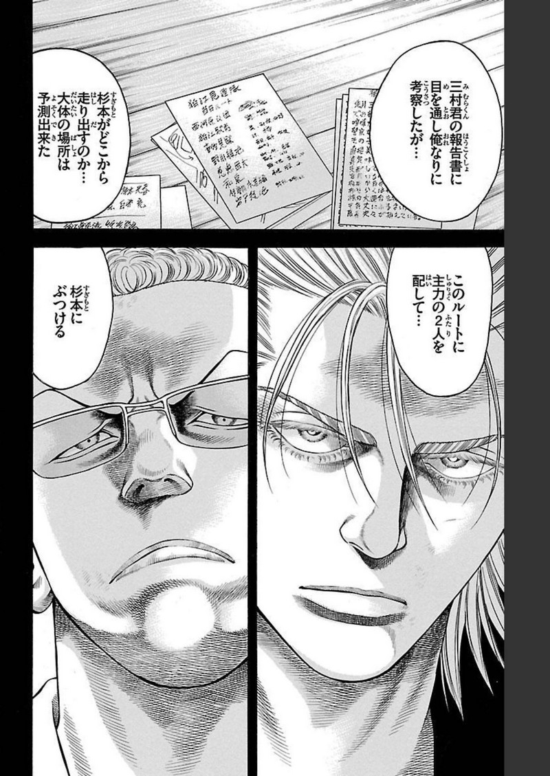 チキン 「ドロップ」前夜の物語 第92話 - Page 18