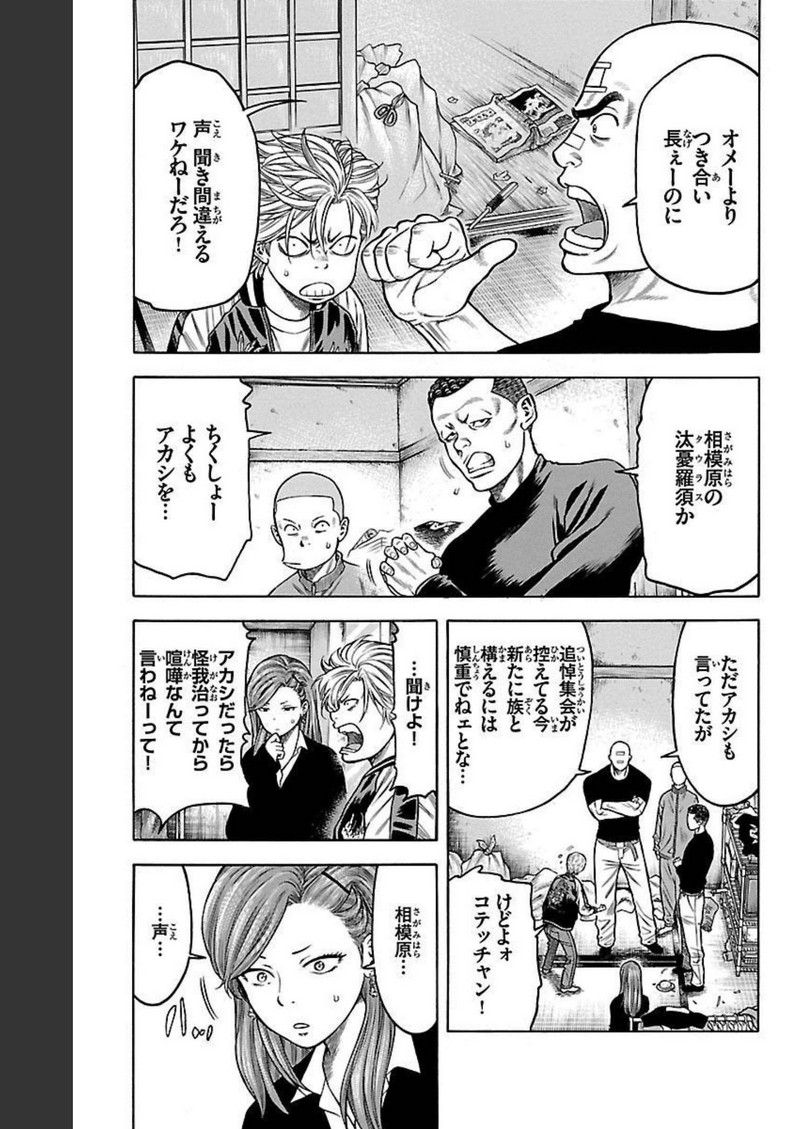チキン 「ドロップ」前夜の物語 第91話 - Page 13
