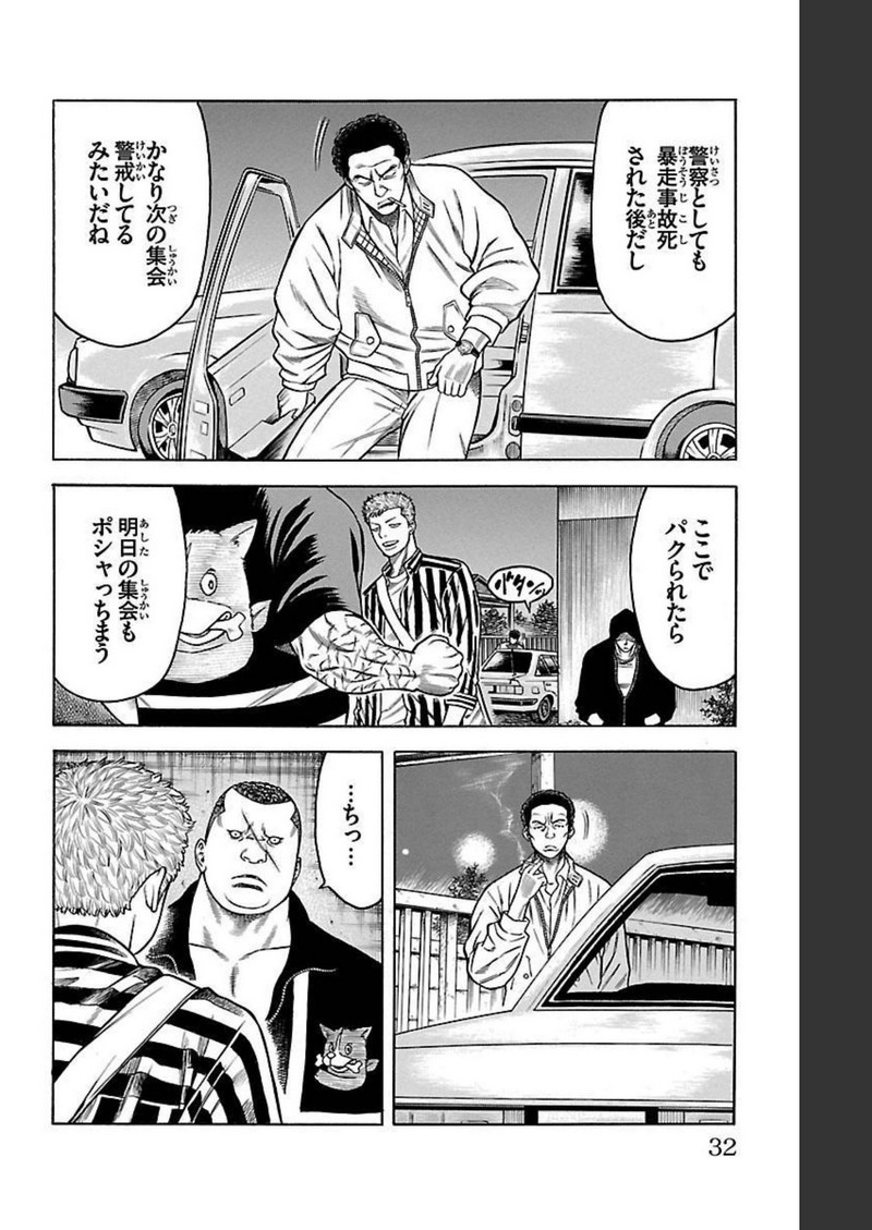 チキン 「ドロップ」前夜の物語 第91話 - Page 26